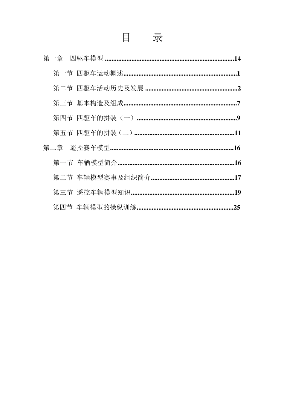 小学校本教材《汽车模型》_第2页