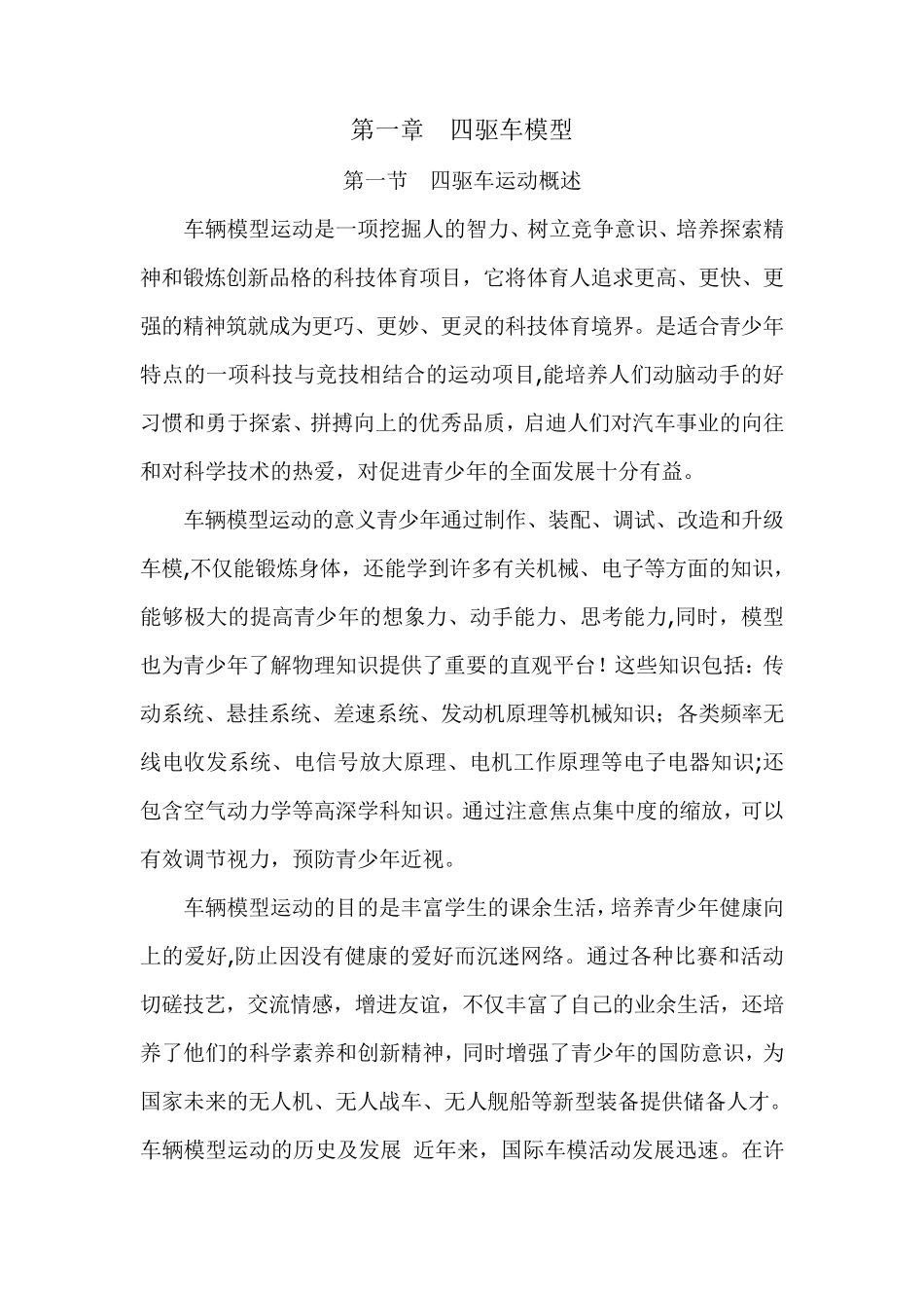 小学校本教材《汽车模型》_第3页