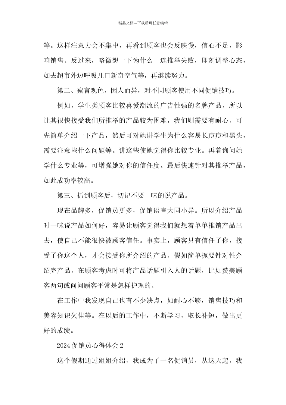 2024促销员心得体会_第2页