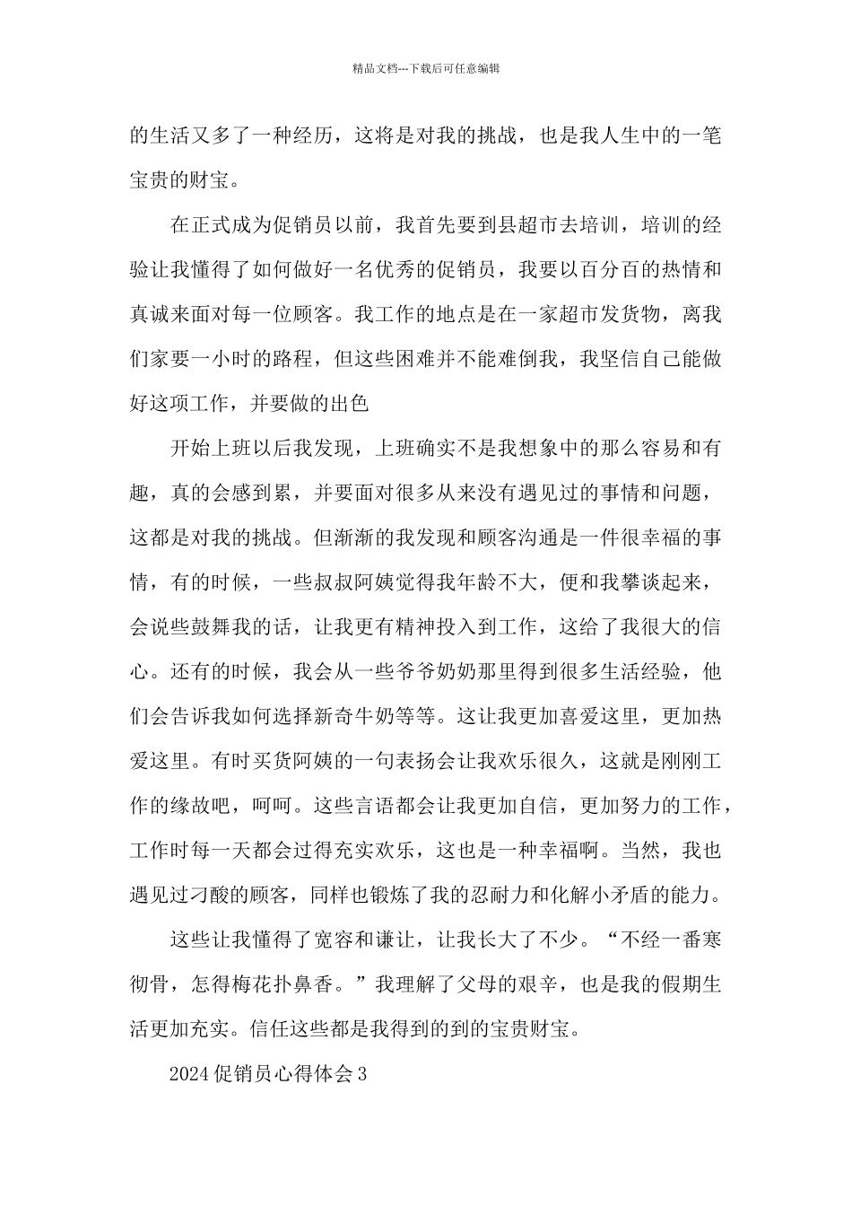 2024促销员心得体会_第3页