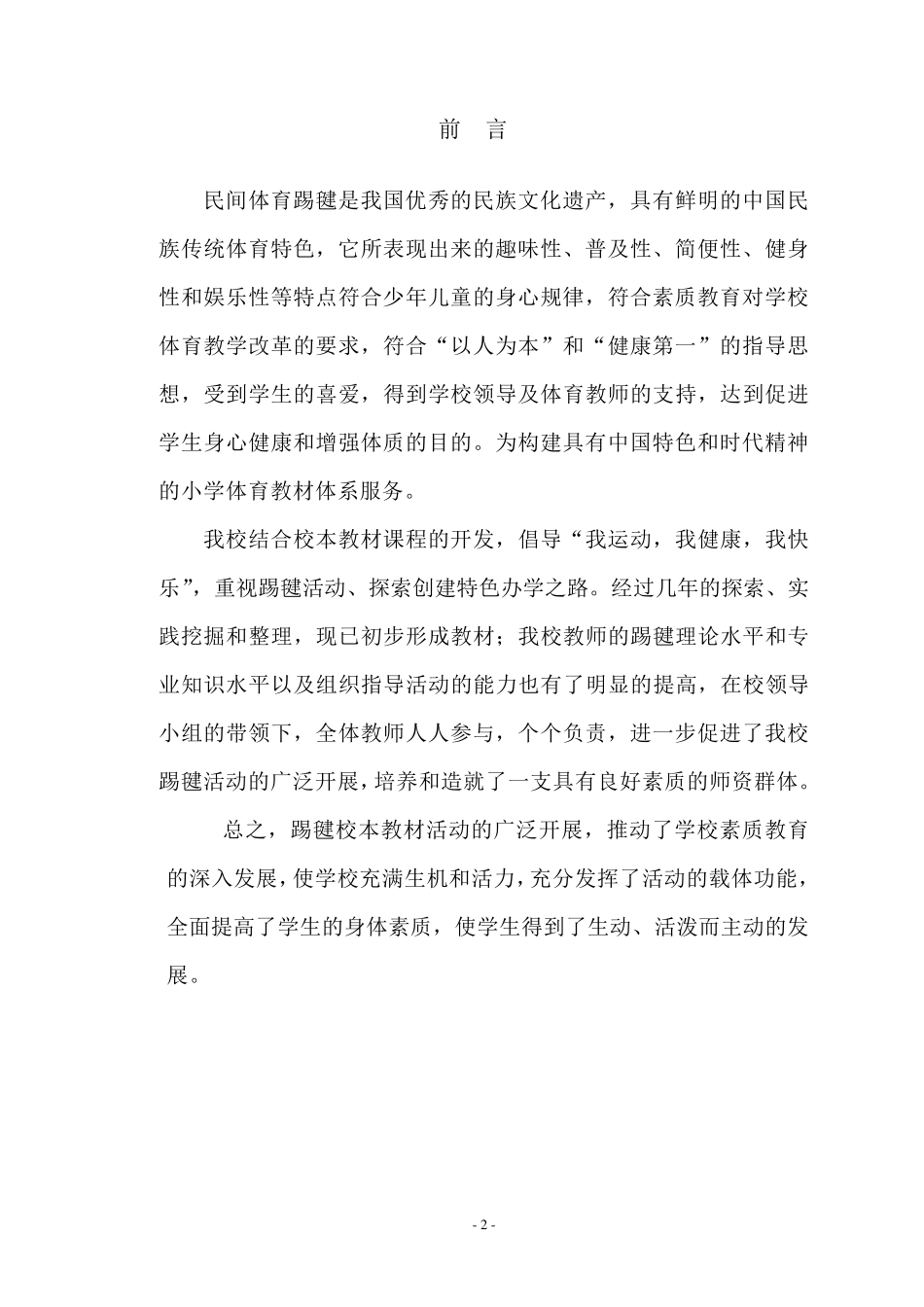 小学校本教材《踢毽子》_第3页