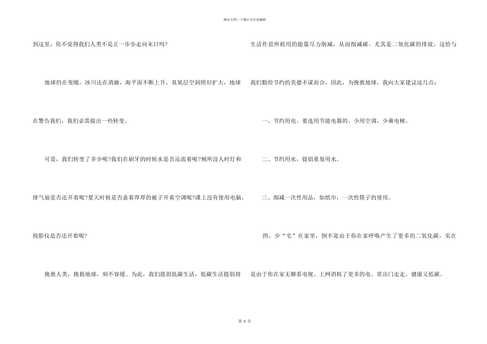 2024保护环境的演讲稿_第2页
