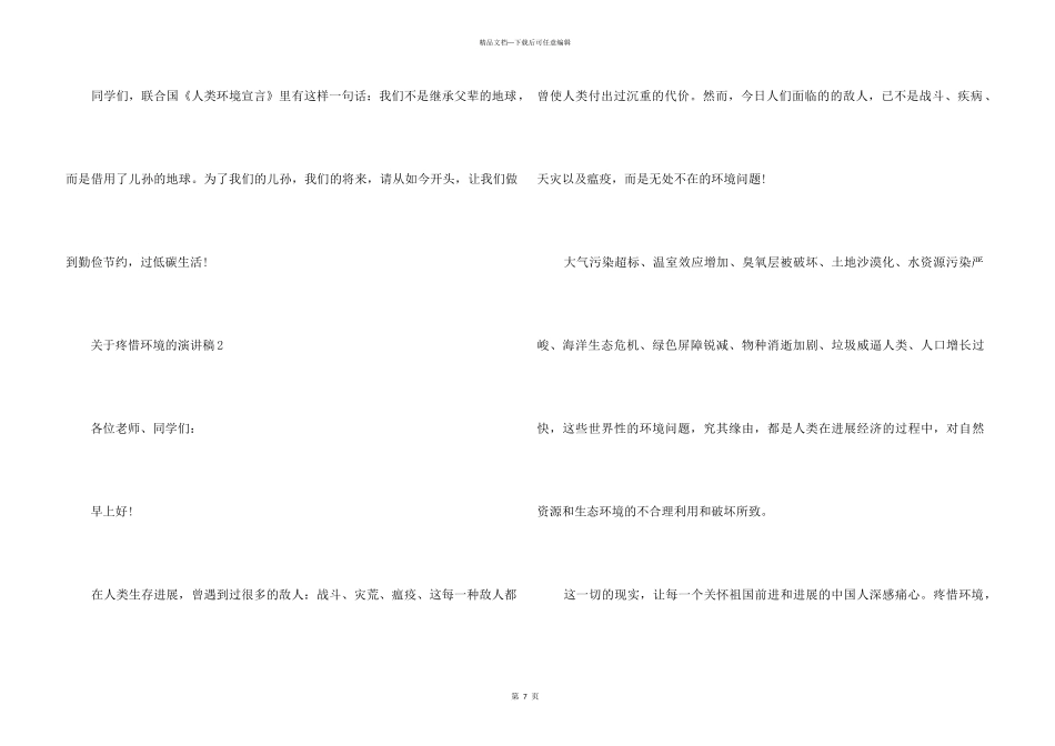 2024保护环境的演讲稿_第3页