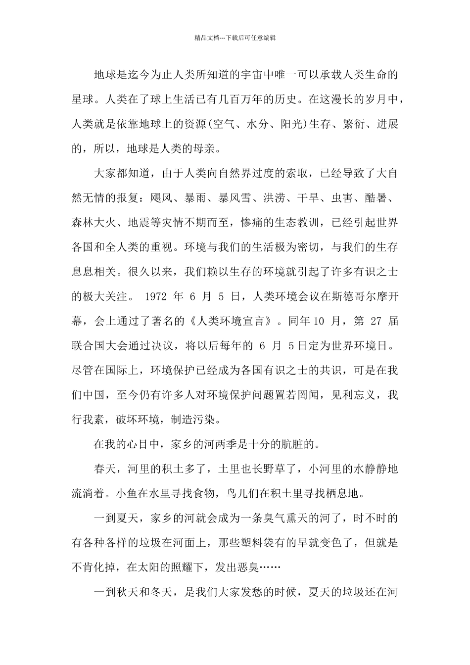 2024保护环境演讲稿800字5篇_第3页