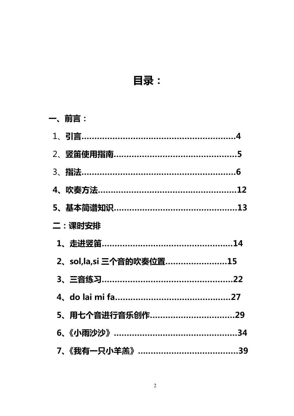 小学校本教材《竖笛教程》_第2页
