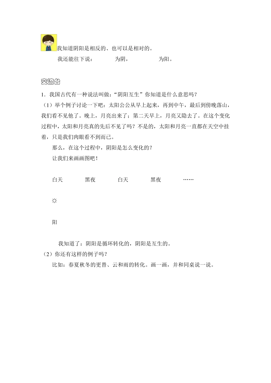 小学校本教材模板_第3页