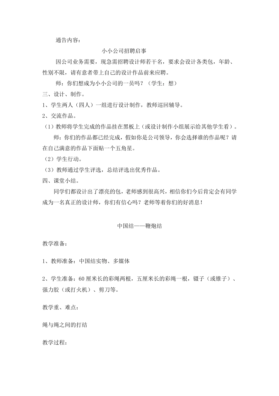 小学校本教案——手工制作教案_第2页