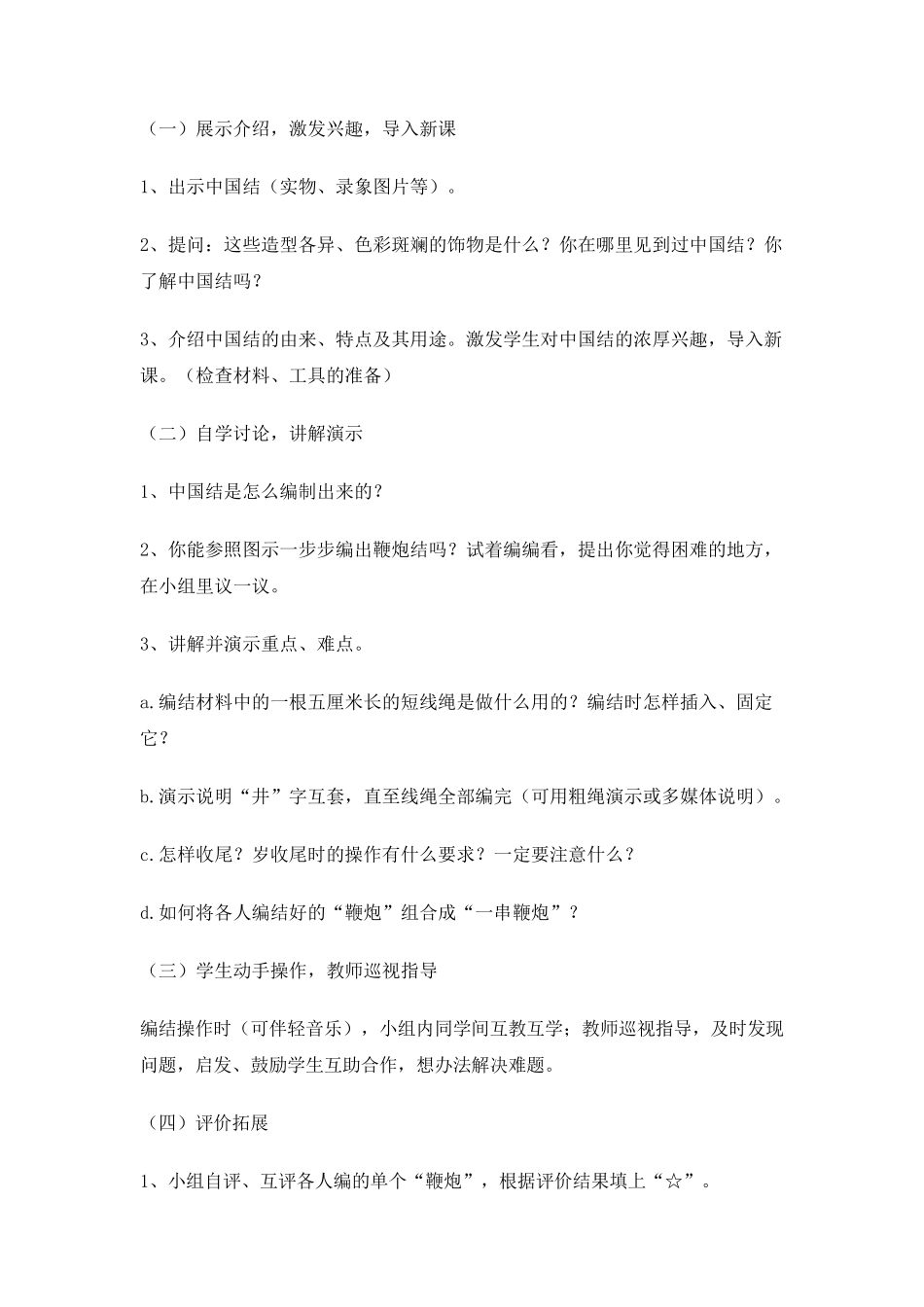 小学校本教案——手工制作教案_第3页