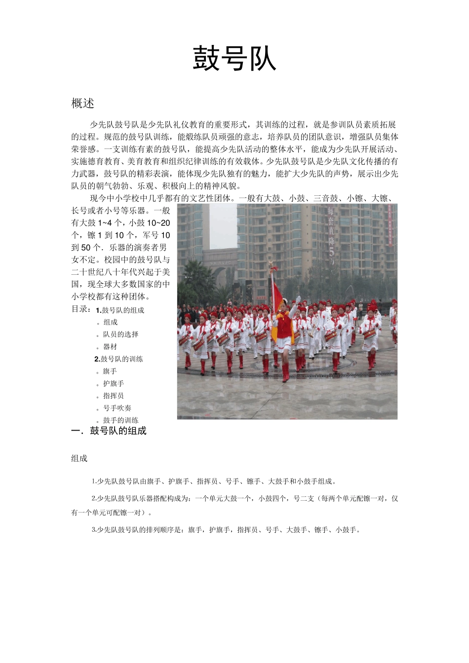小学校本教材鼓号队_第1页