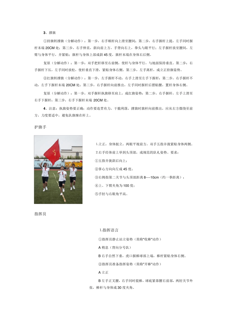 小学校本教材鼓号队_第3页