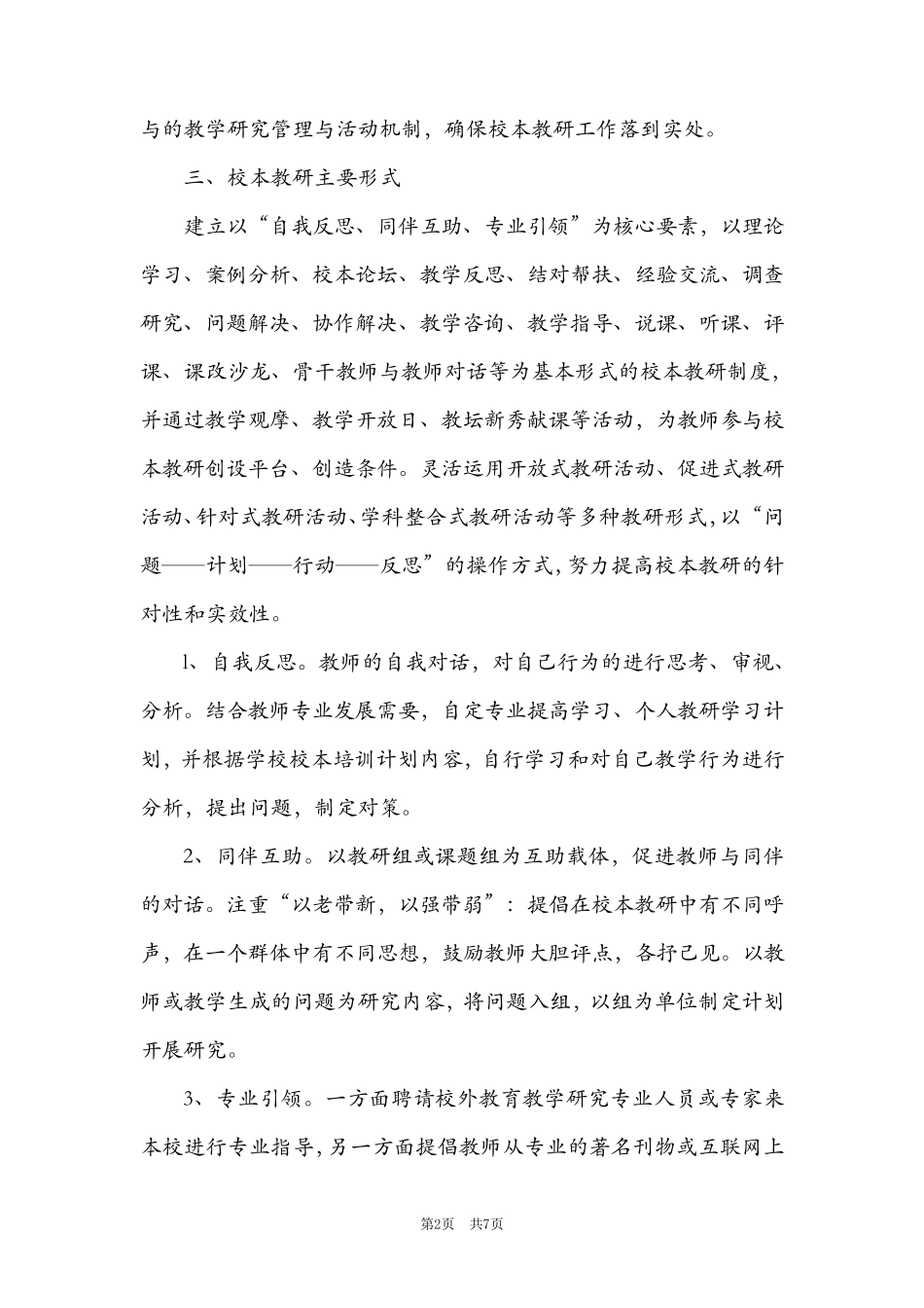 小学校本教研制度_第2页
