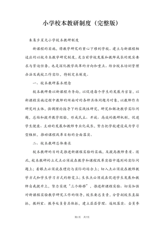 小学校本教研制度