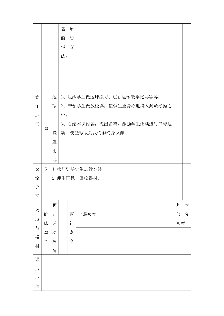 小学校本篮球教案_第2页