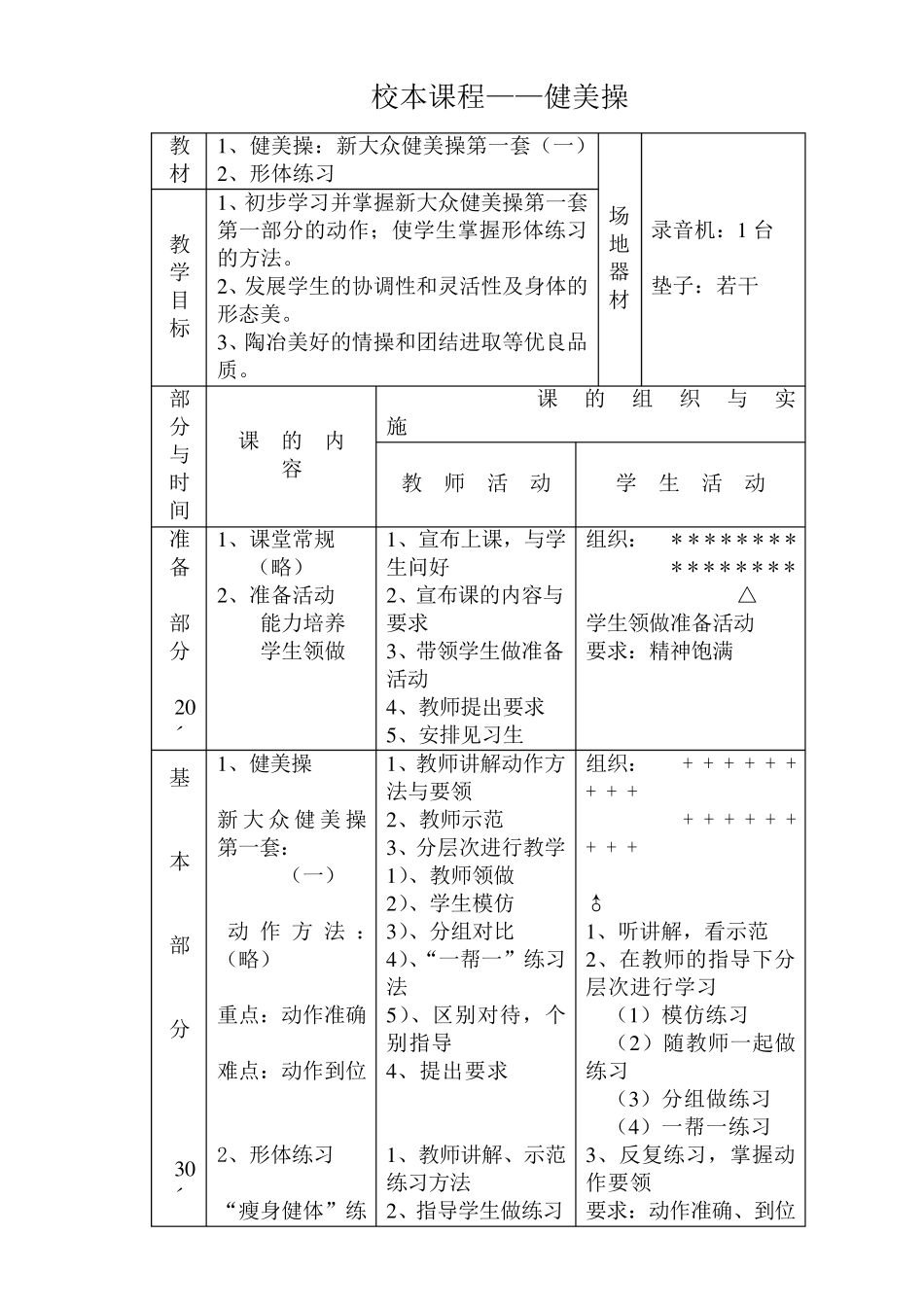 小学校本课程——健美操_第3页