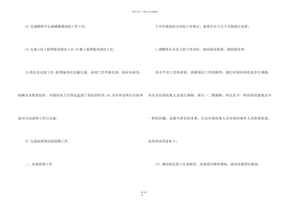 2024保洁个人工作总结五篇_第3页