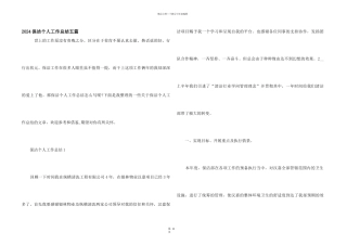 2024保洁个人工作总结五篇