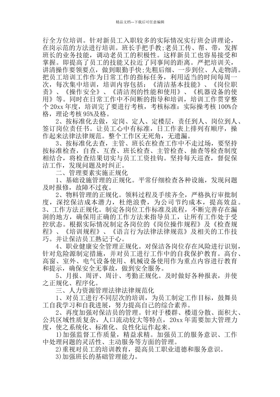 2024保洁主管月工作计划七篇_第3页