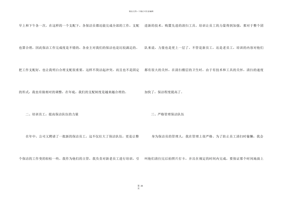 2024保洁主管年终工作总结_第2页