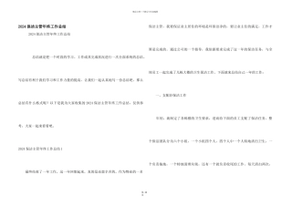 2024保洁主管年终工作总结