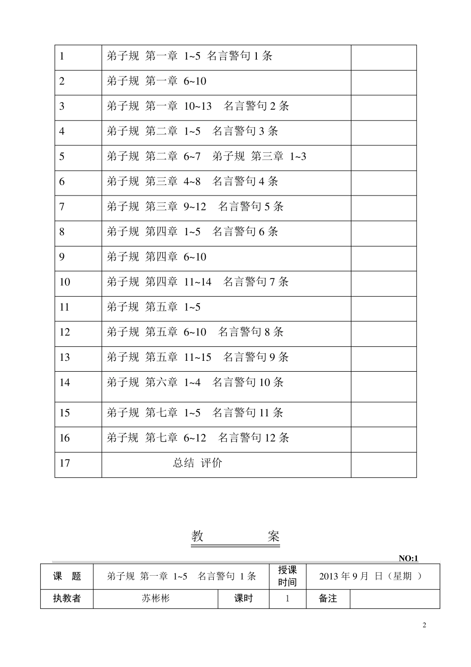 小学校本课程《弟子规》教案_第2页