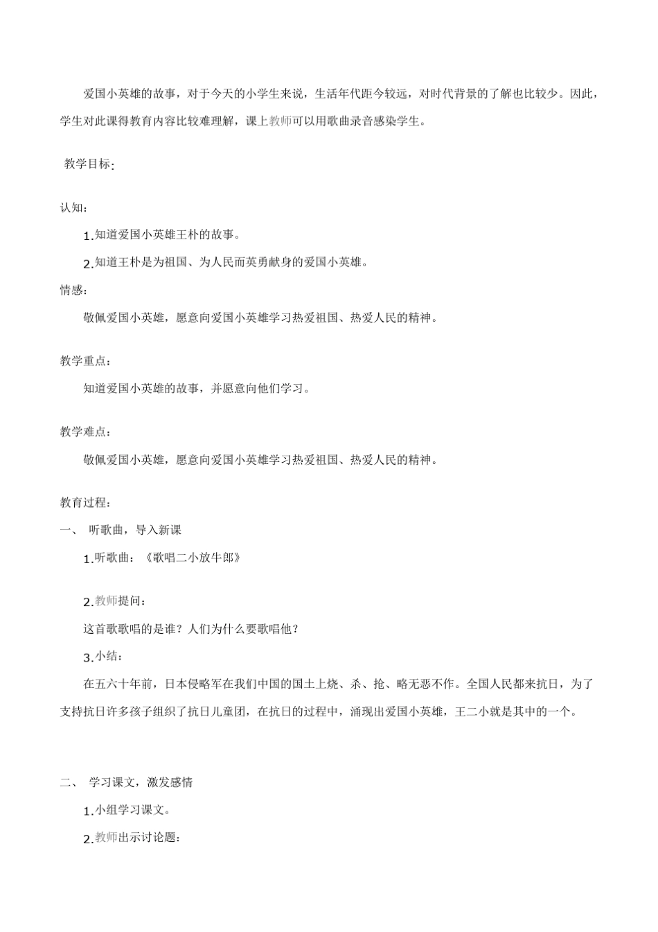 小学校本课程《爱国小英雄》爱国主义教育教案_第2页
