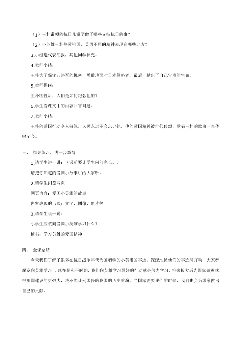 小学校本课程《爱国小英雄》爱国主义教育教案_第3页
