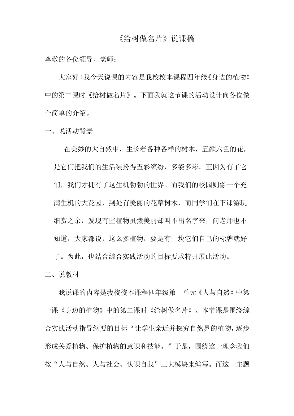 小学校本课程《给树做名片》说课稿_第1页