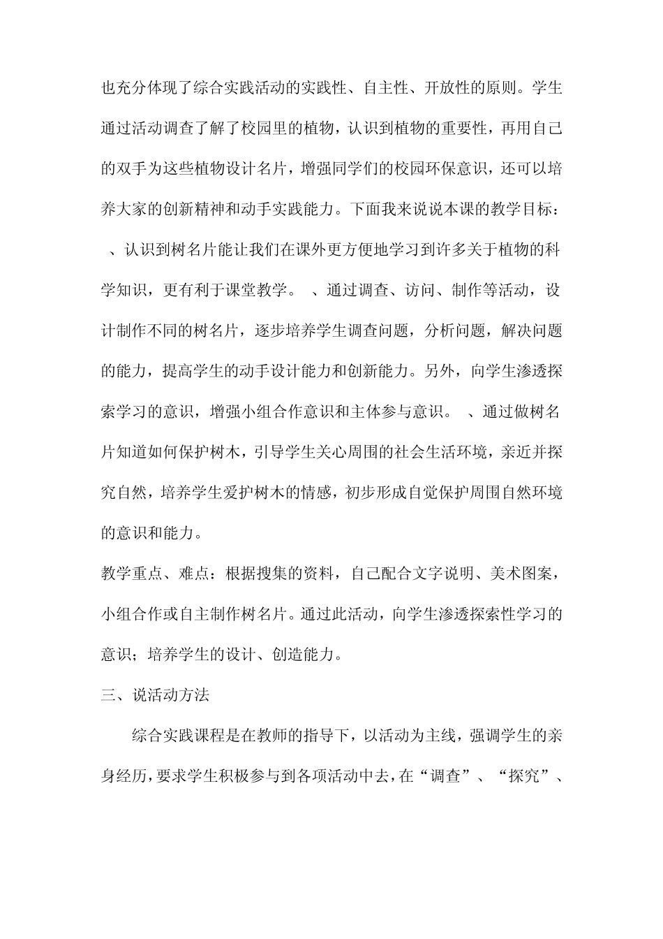 小学校本课程《给树做名片》说课稿_第2页