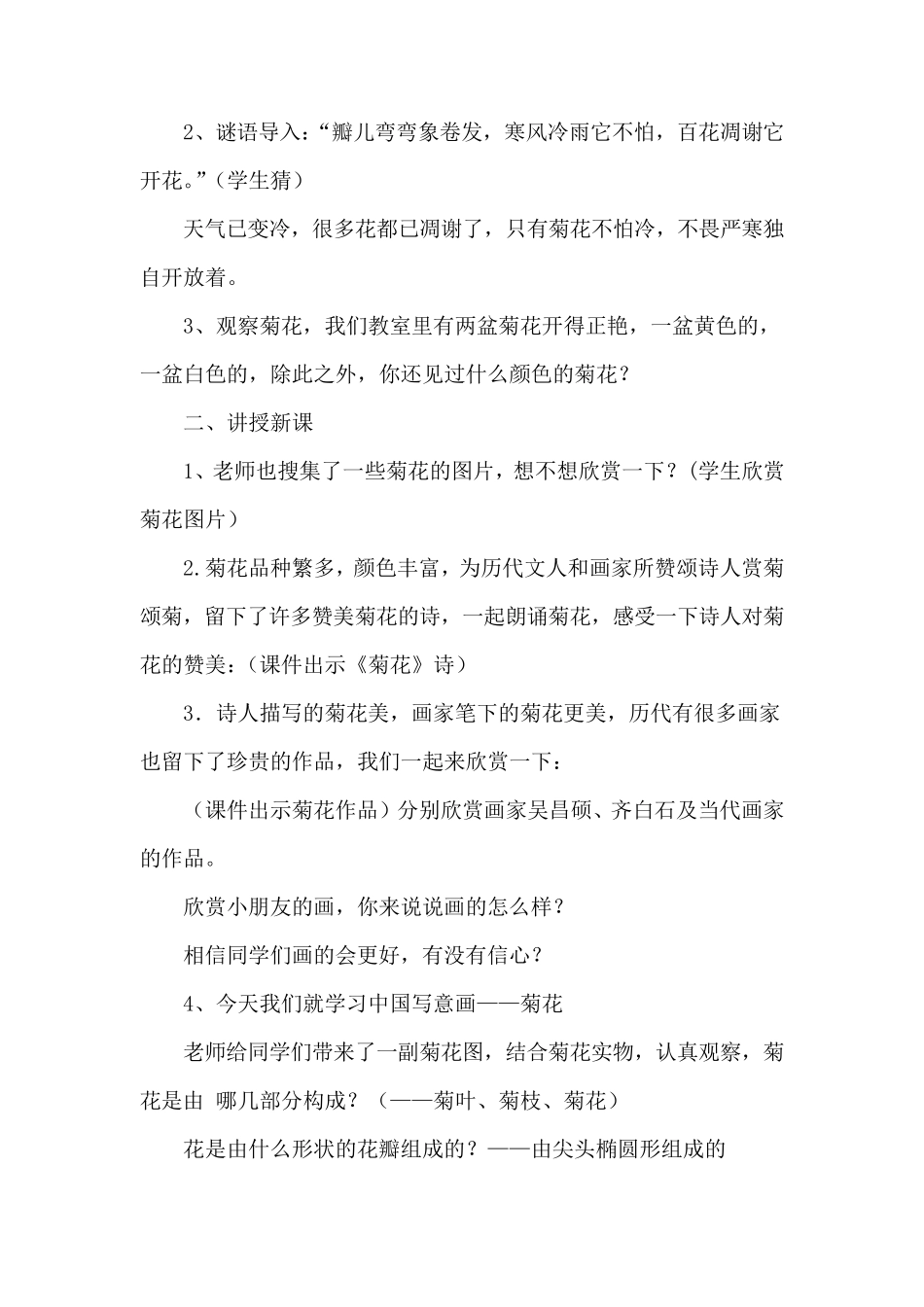 小学校本课程中国画教案_第2页