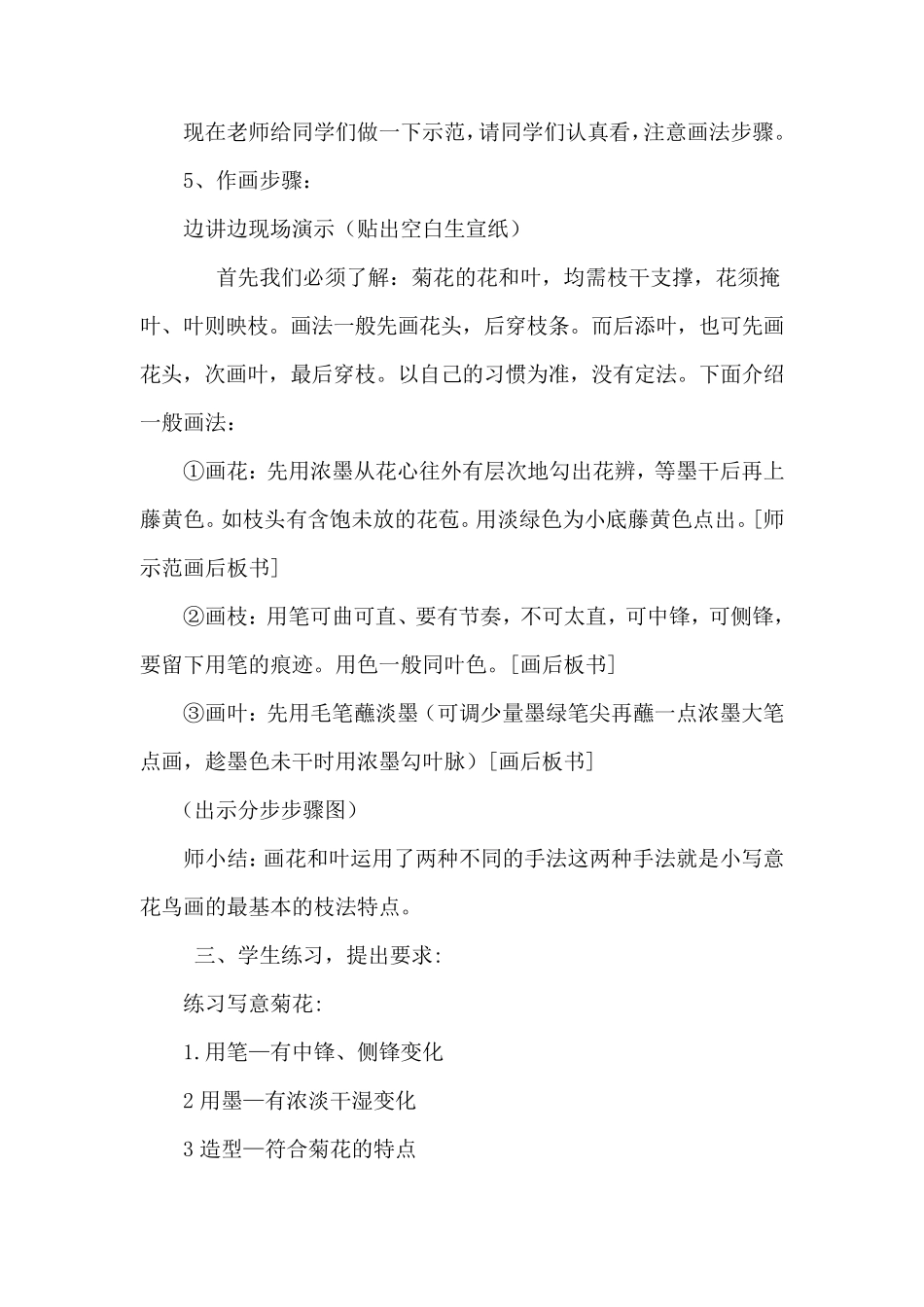 小学校本课程中国画教案_第3页