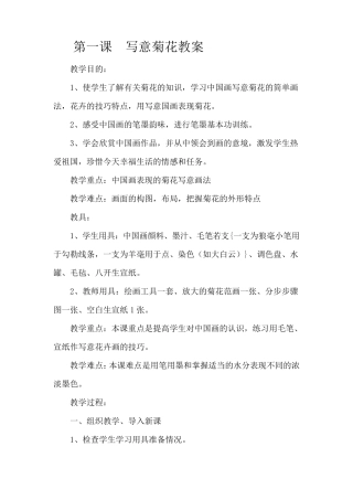 小学校本课程中国画教案