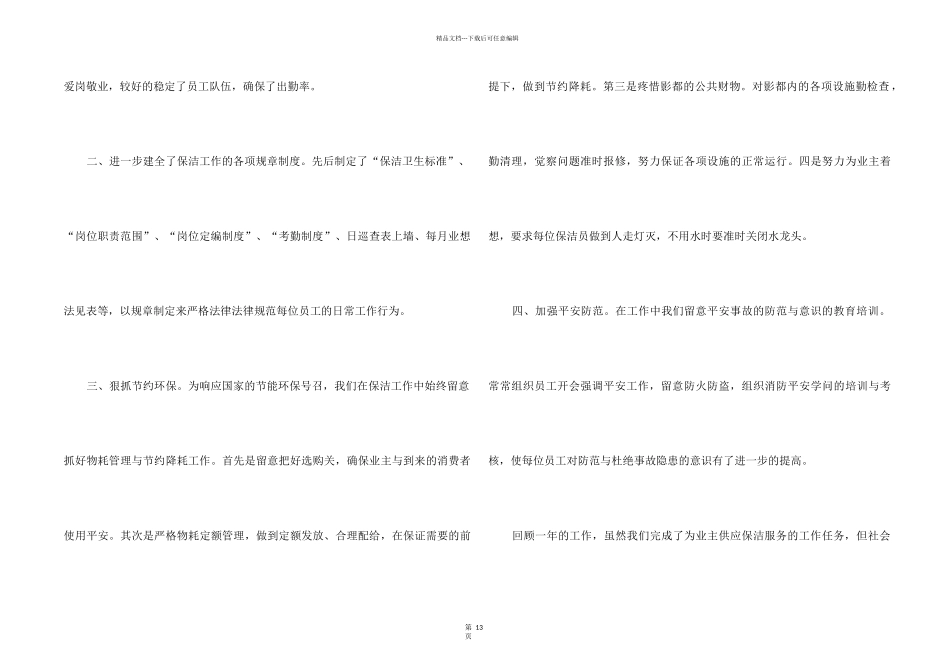 2024保洁员的年终工作总结7篇_第2页