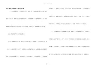 2024保洁员的年终工作总结7篇