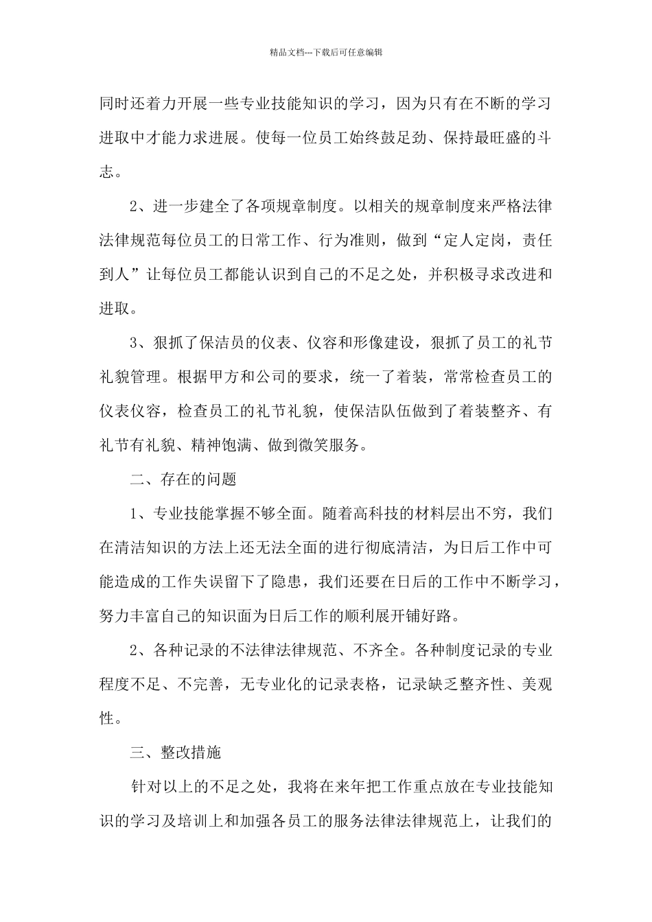 2024保洁员年终工作总结_第2页