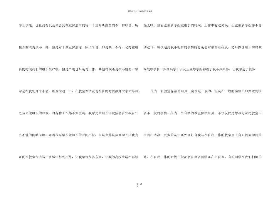 2024保洁年终工作总结5篇_第2页