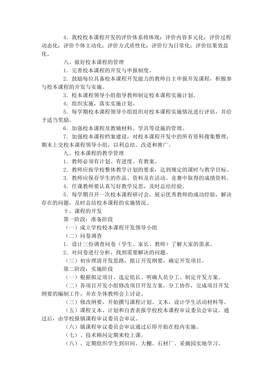 小学校本课程开发及实施方案范本(3篇)_第3页