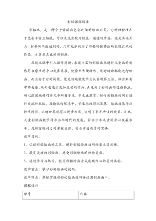 小学校本课程彩铅