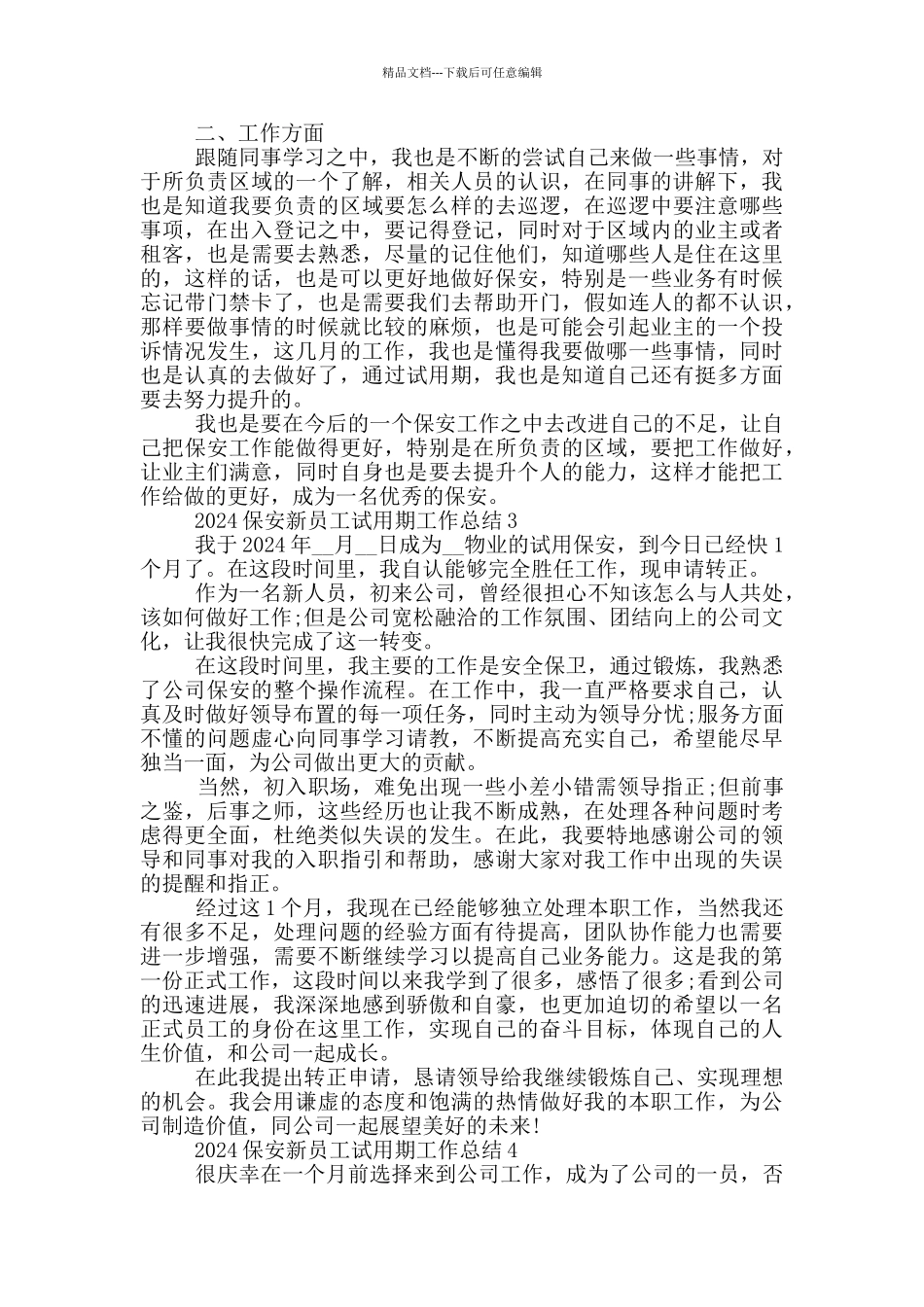2024保安新员工试用期工作总结_第2页