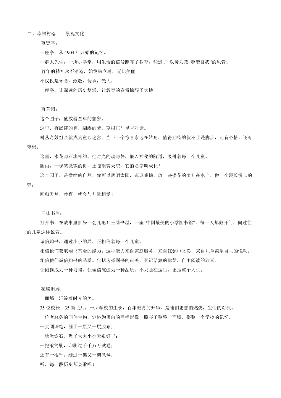 小学校本课程成果展示活动方案_第3页