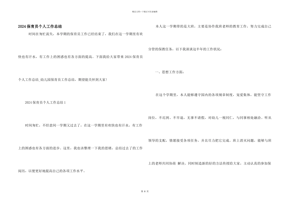2024保育员个人工作总结_第1页
