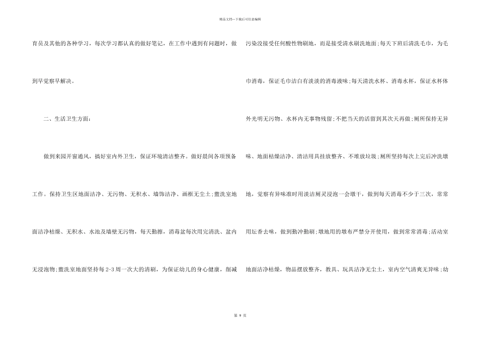2024保育员个人工作总结_第2页