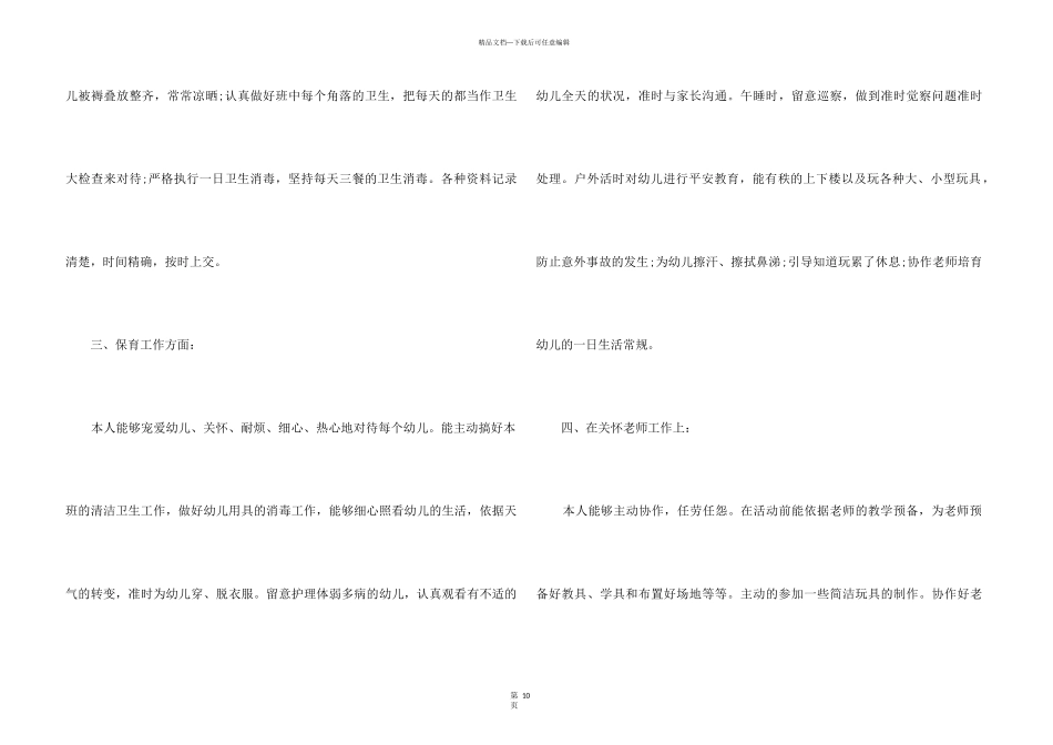 2024保育员个人工作总结_第3页