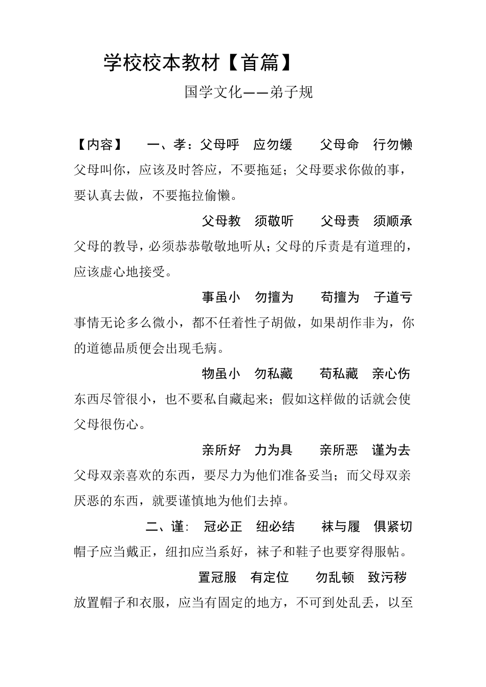 小学校本课程教材()_第1页