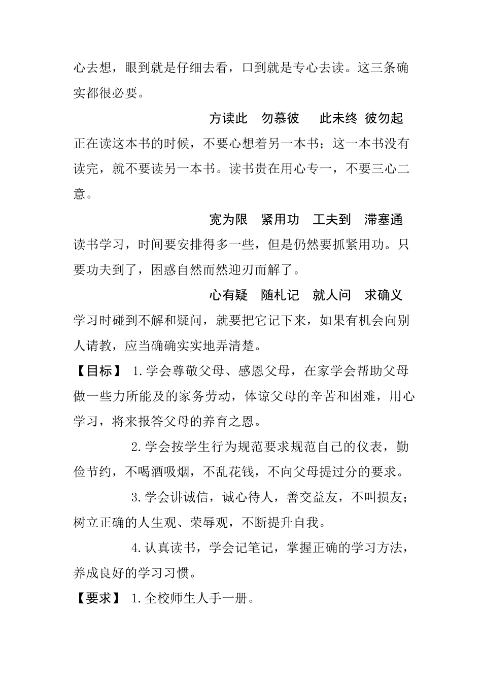 小学校本课程教材()_第3页