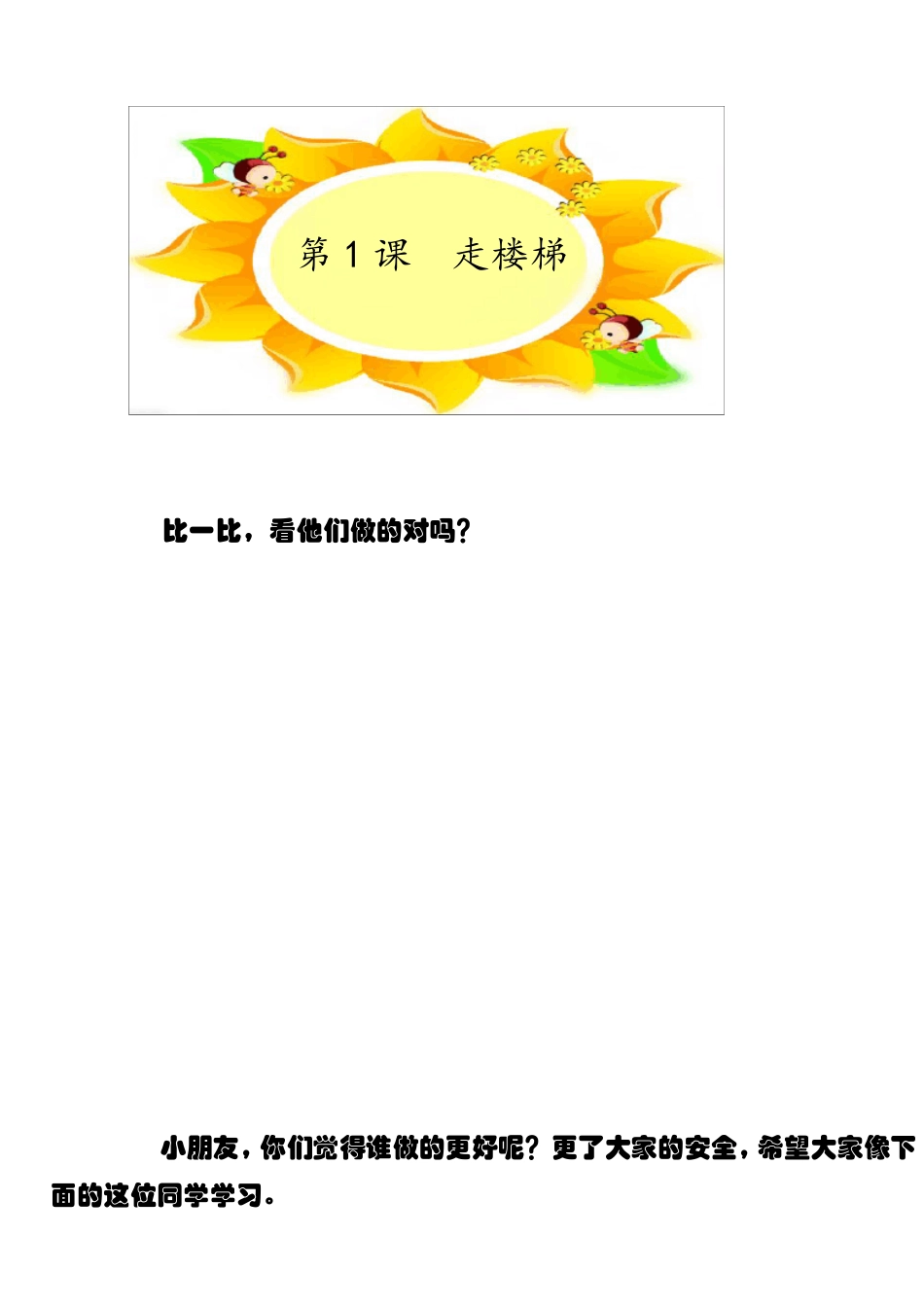 小学校本课程教材《安全教育》_第3页