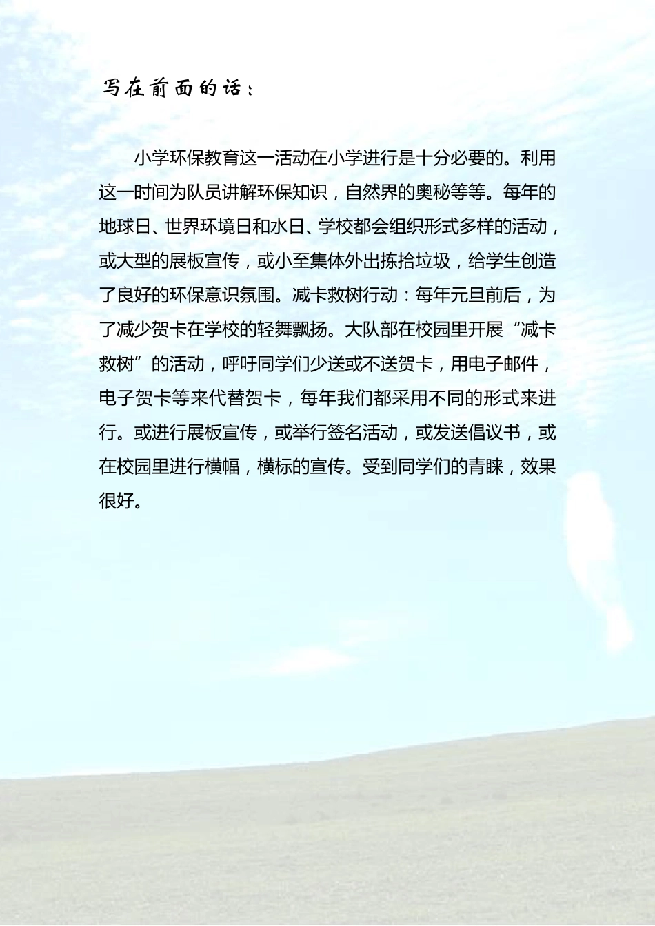 小学校本课程教材_第2页