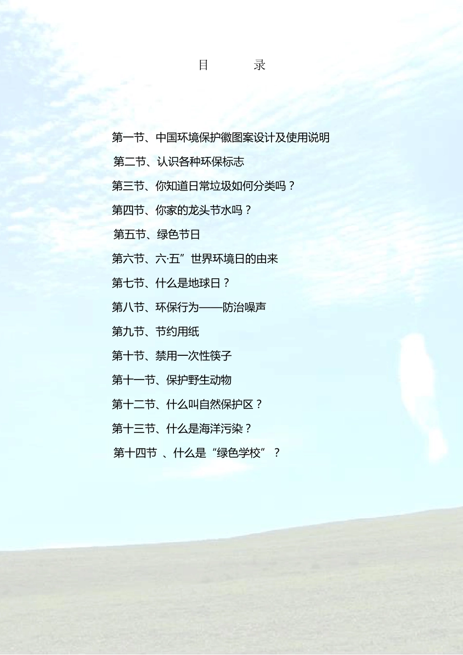 小学校本课程教材_第3页