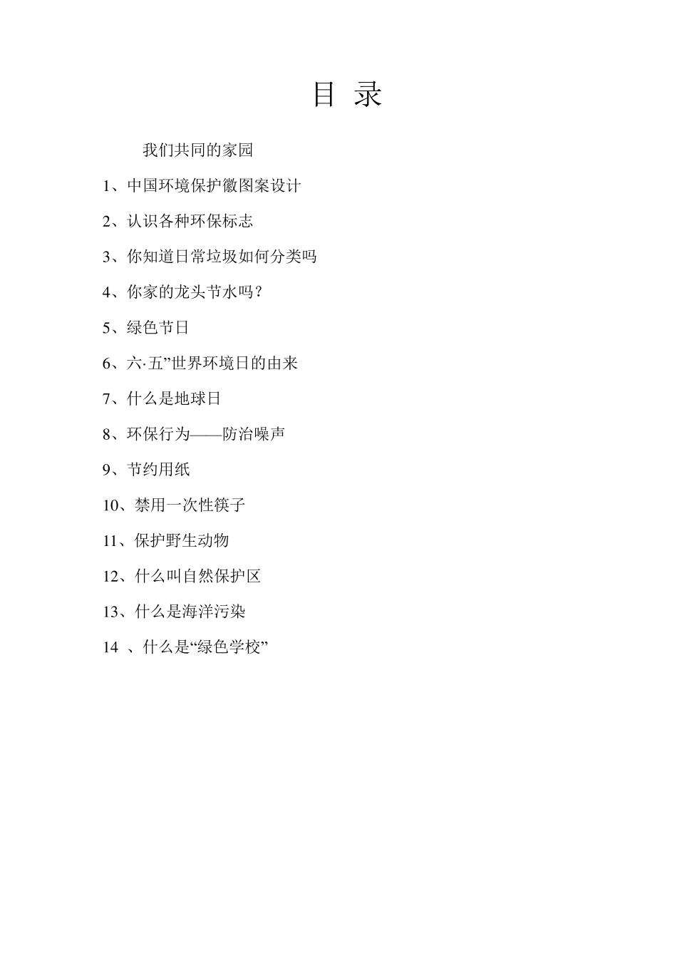 小学校本课程教材《环保教育》_第2页