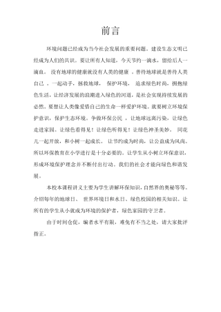 小学校本课程教材《环保教育》