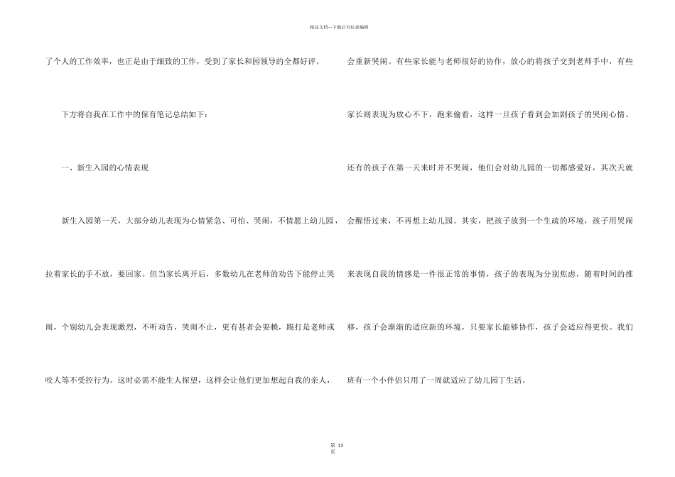 2024保育员工作总结八篇_第2页